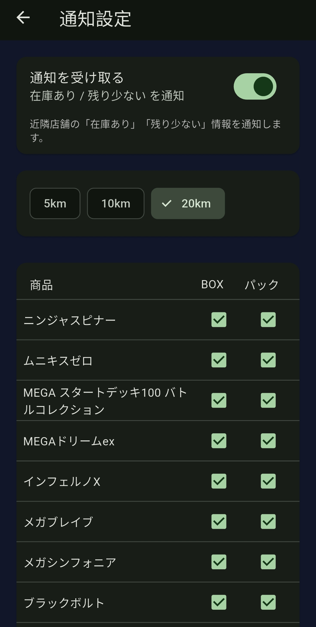 通知設定