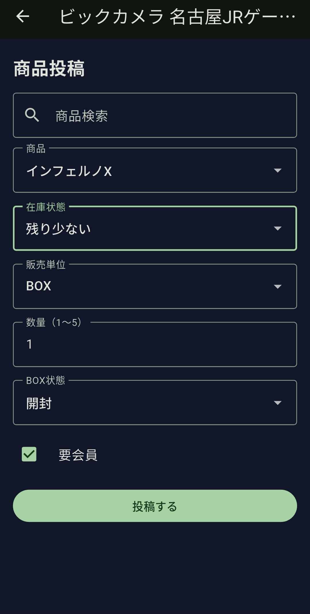 投稿画面