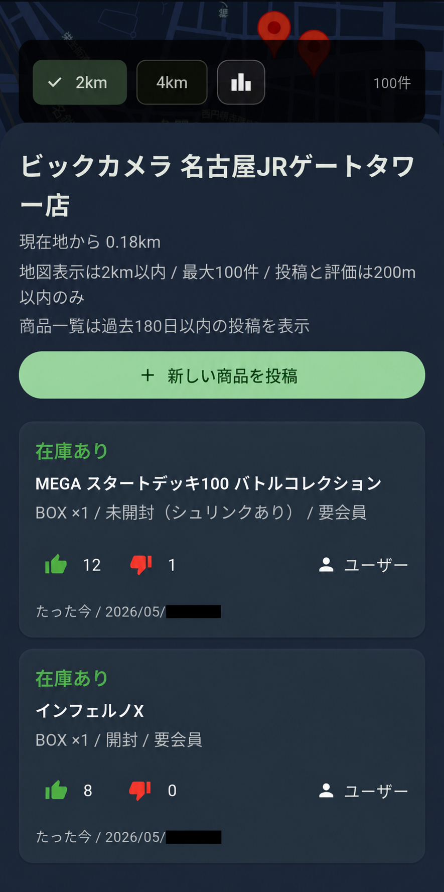店舗情報